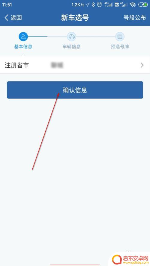 车牌手机上如何选号码 手机上如何查询车牌号