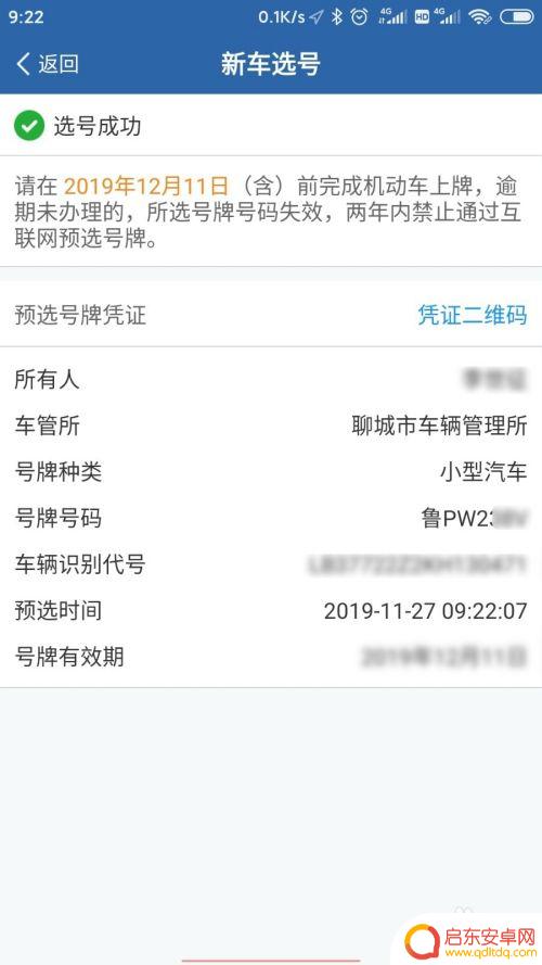 车牌手机上如何选号码 手机上如何查询车牌号