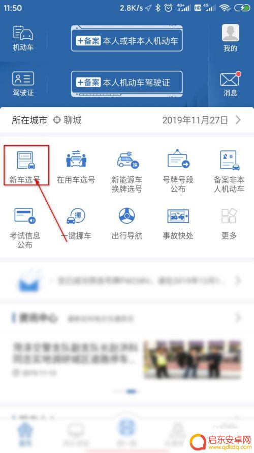 车牌手机上如何选号码 手机上如何查询车牌号