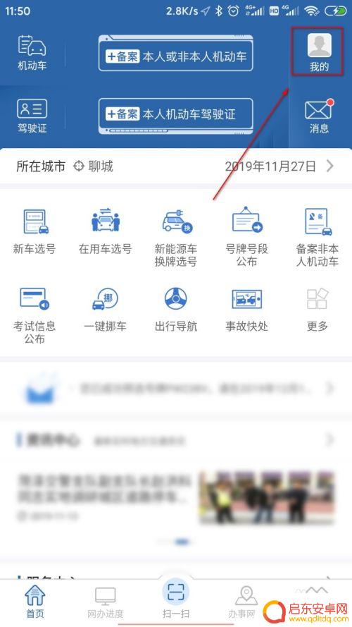 车牌手机上如何选号码 手机上如何查询车牌号