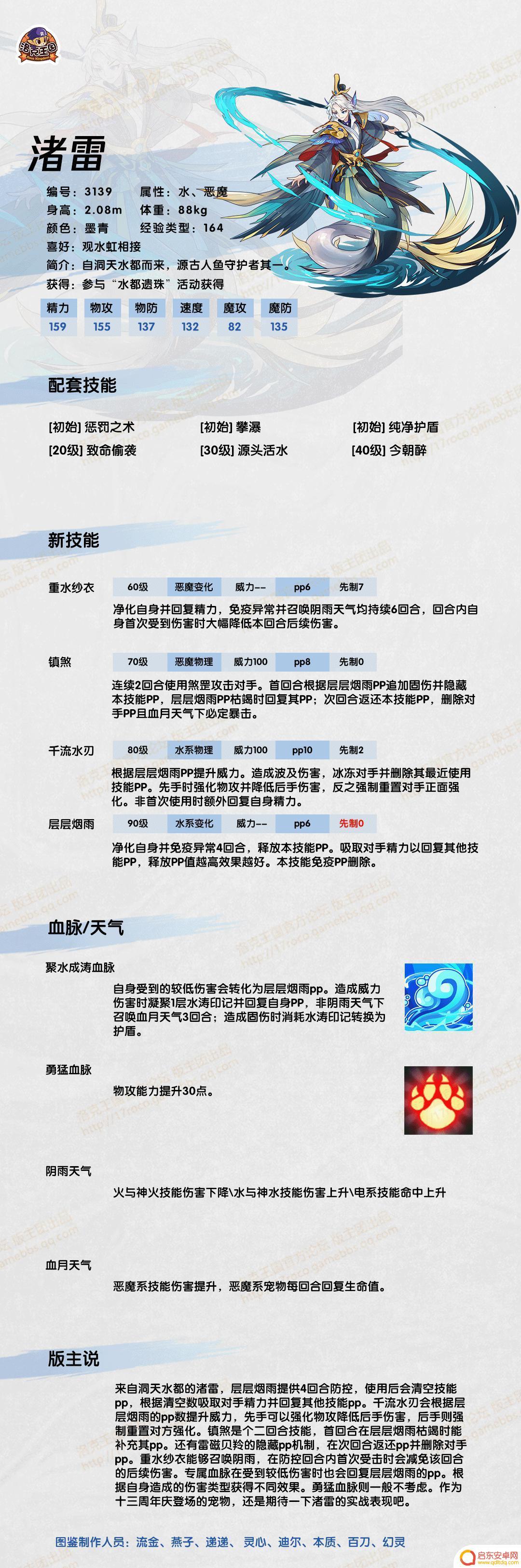 洛克王国渚雷技能推荐 洛克王国渚雷技能搭配策略分享