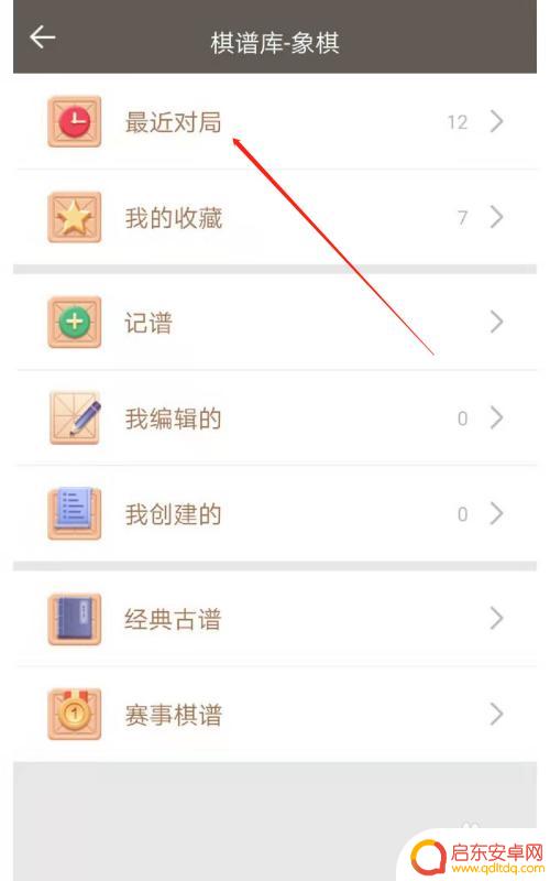 天天象棋怎么看战绩 天天象棋近期对局查看方法