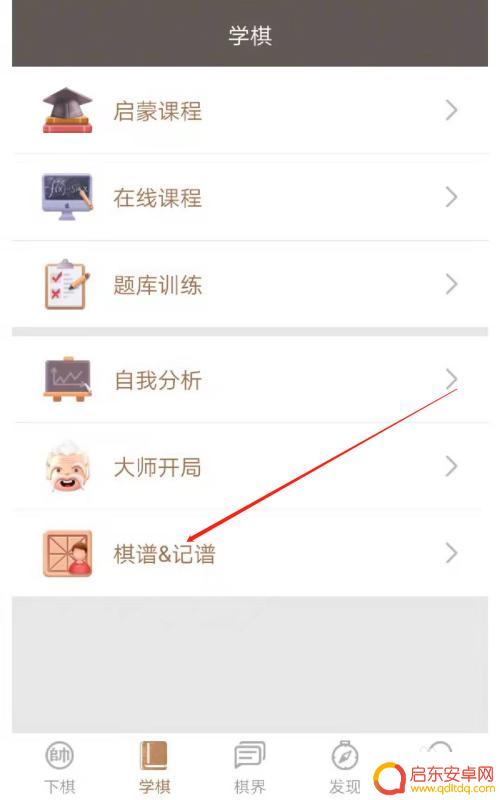 天天象棋怎么看战绩 天天象棋近期对局查看方法