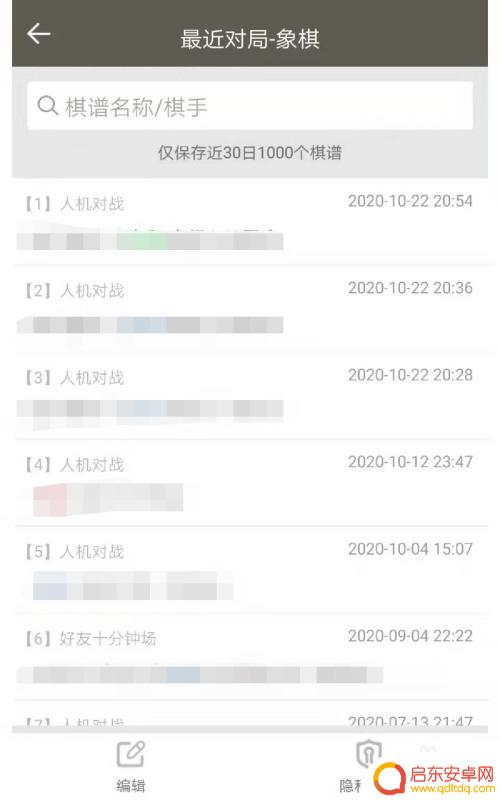 天天象棋怎么看战绩 天天象棋近期对局查看方法