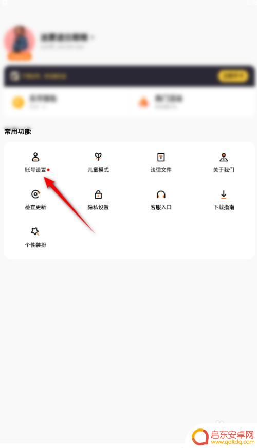 233乐园怎么登录账号 233乐园账号切换教程