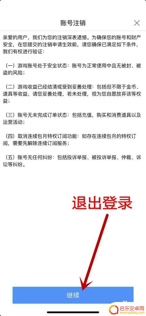 精灵酷跑如何退出账号 地铁酷跑退出登录方法