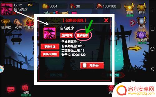 火柴人联盟2怎么改名 火柴人联盟2账号如何改名