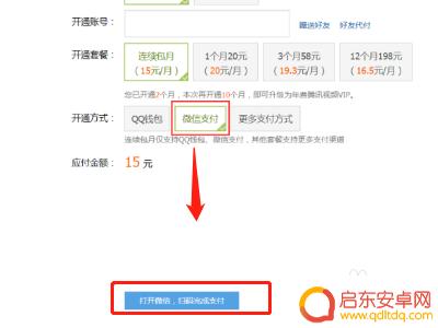 苹果手机怎么付费腾讯视频 苹果手机腾讯视频微信支付怎么设置