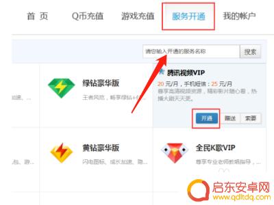 苹果手机怎么付费腾讯视频 苹果手机腾讯视频微信支付怎么设置