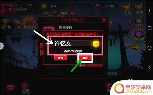 火柴人联盟2怎么改名 火柴人联盟2账号如何改名