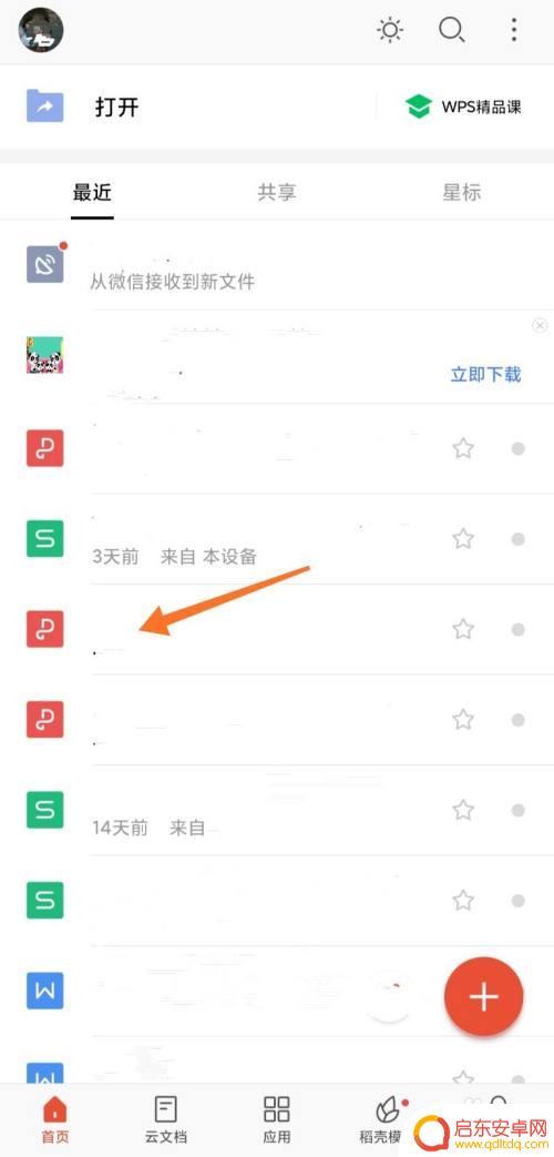 手机如何进行pdf电子签名 手机WPS怎么给PDF文档添加电子签名