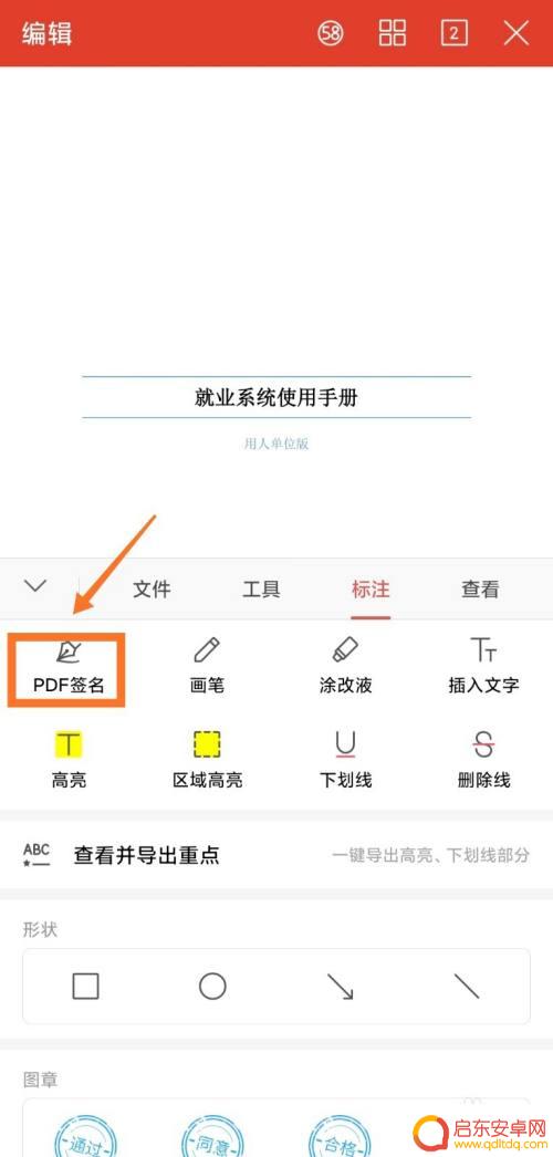 手机如何进行pdf电子签名 手机WPS怎么给PDF文档添加电子签名