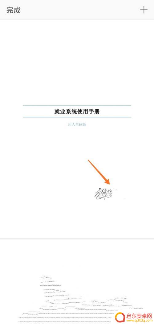 手机如何进行pdf电子签名 手机WPS怎么给PDF文档添加电子签名