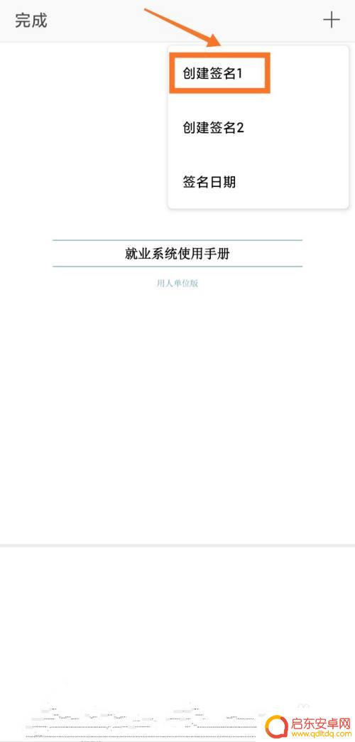 手机如何进行pdf电子签名 手机WPS怎么给PDF文档添加电子签名