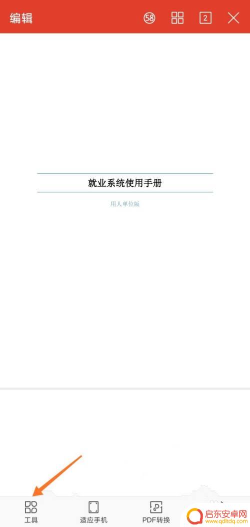 手机如何进行pdf电子签名 手机WPS怎么给PDF文档添加电子签名