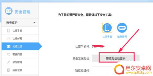 新天龙八部如何查看绑定的身份证 天龙八部游戏身份证忘记了怎么找回