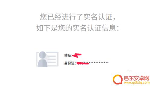 新天龙八部如何查看绑定的身份证 天龙八部游戏身份证忘记了怎么找回