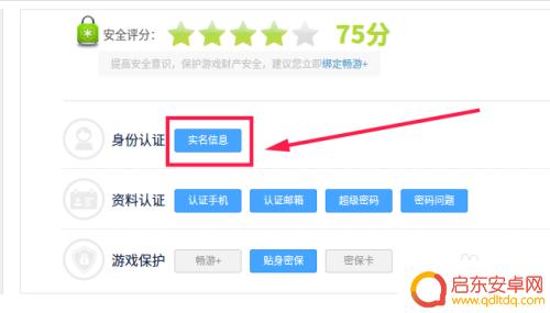 新天龙八部如何查看绑定的身份证 天龙八部游戏身份证忘记了怎么找回