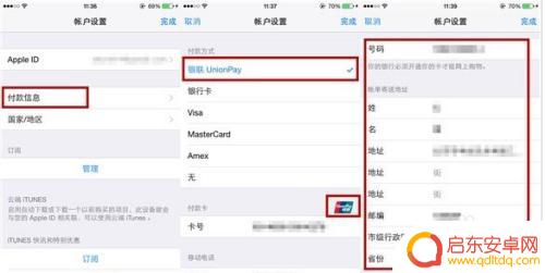 苹果手机如何添加银联卡 Apple ID绑定中国银联卡的方法