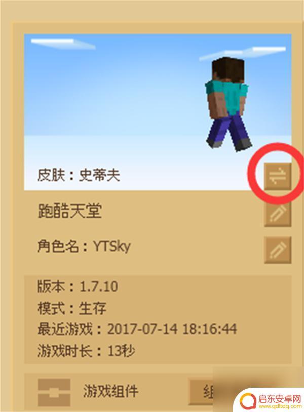 我的世界移动版怎么更换皮肤 我的世界皮肤站怎么更换皮肤