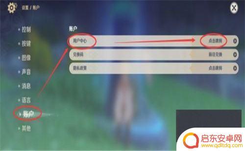 原神能不能换绑手机号 原神账号换绑手机号详细步骤