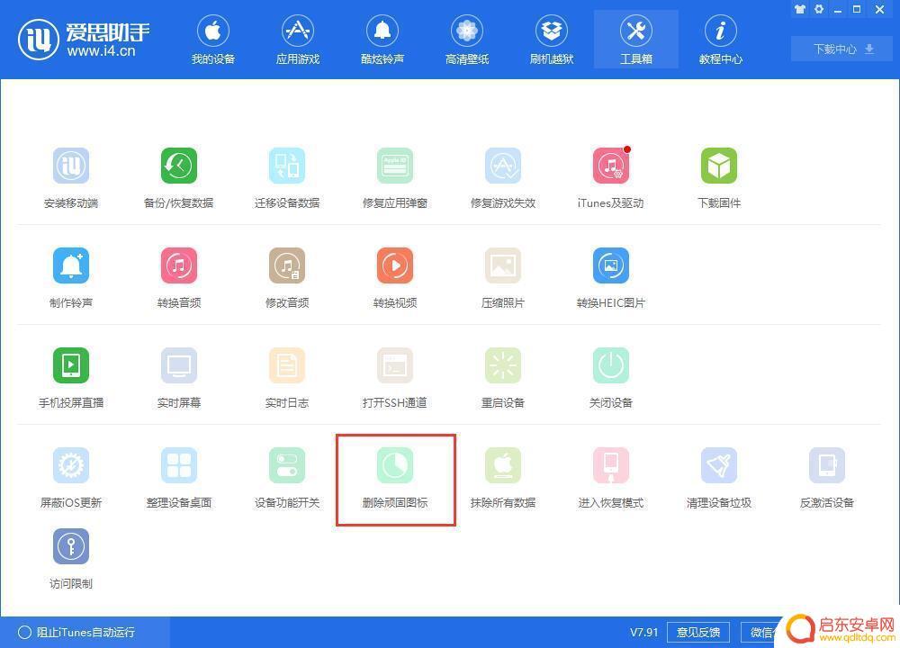 苹果手机桌面有删除不了的图标 iPhone 桌面上出现无法删除的图标怎么办