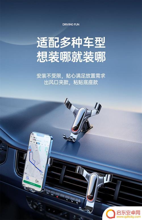 摩卡手机支架怎么安装 车载手机支架安装步骤