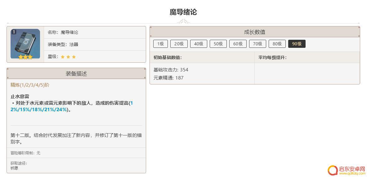 原神精通法器排名 原神3.2精通法器评测