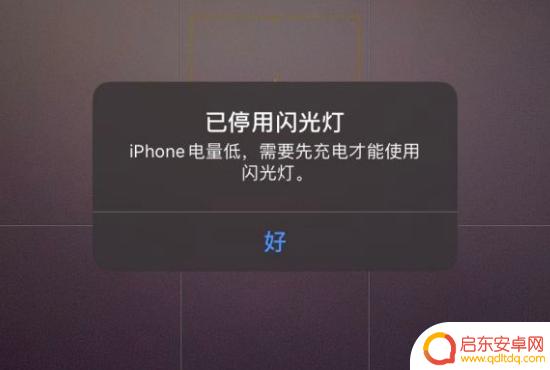 如何修复手机相机闪光灯 iPhone 电量低无法开启闪光灯