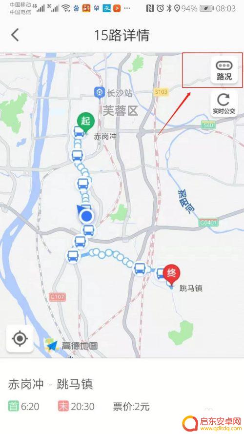 手机显示实时公交怎么设置 高德地图查看公交车实时路线