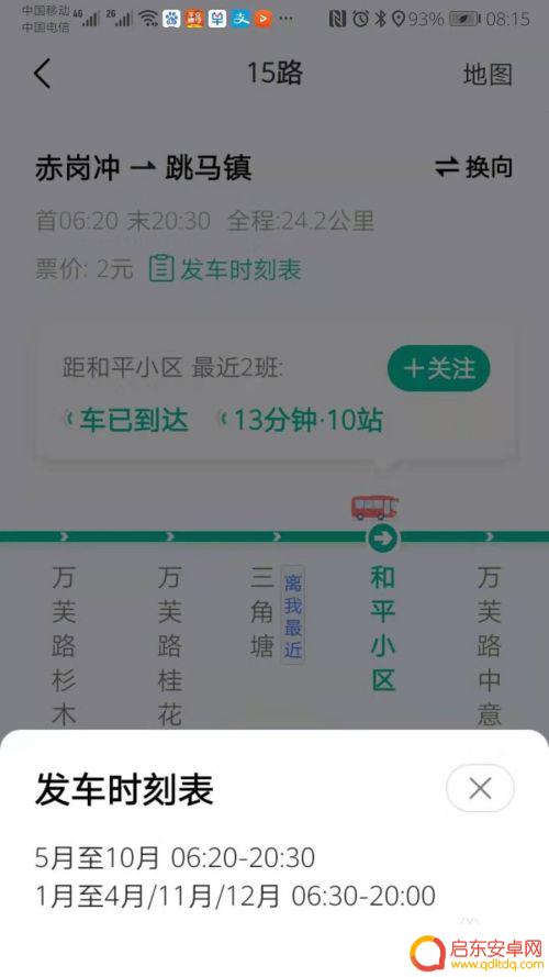 手机显示实时公交怎么设置 高德地图查看公交车实时路线