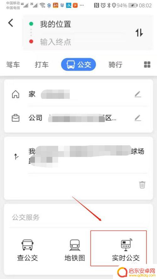 手机显示实时公交怎么设置 高德地图查看公交车实时路线
