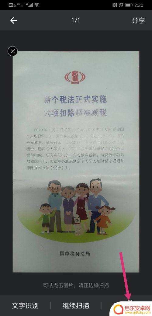 手机扫描文件怎么扫描华为 华为手机文件扫描方法详解