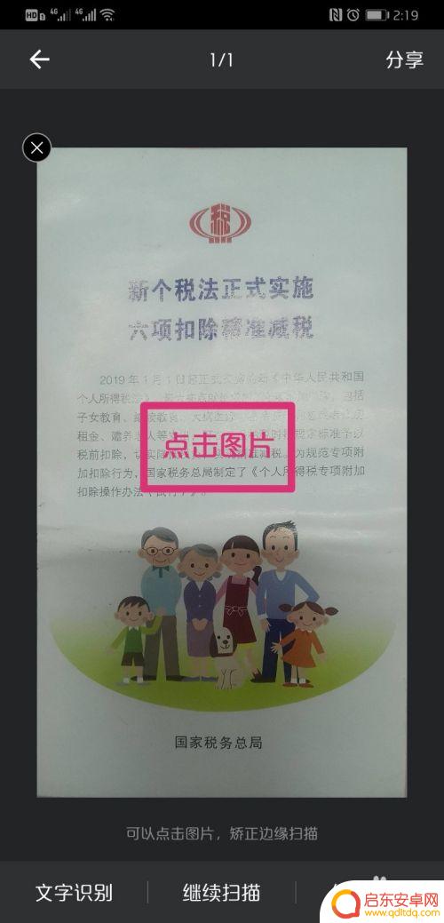 手机扫描文件怎么扫描华为 华为手机文件扫描方法详解