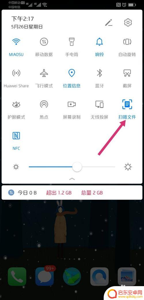 手机扫描文件怎么扫描华为 华为手机文件扫描方法详解