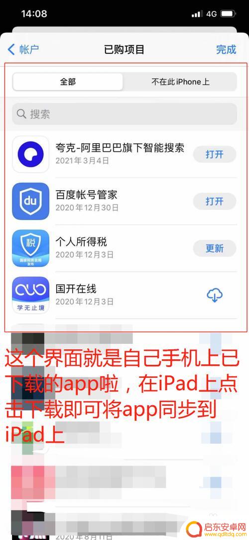 苹果手机如何同步到平板 iPhone手机app同步到iPad的方法