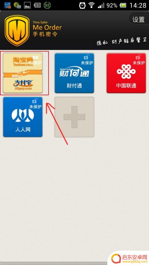 手机淘宝怎么输入密令 淘宝手机密令绑定步骤