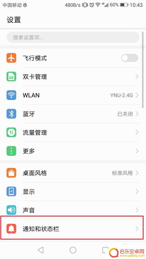 华为手机网络显示怎么设置 如何在华为手机上显示实时网速