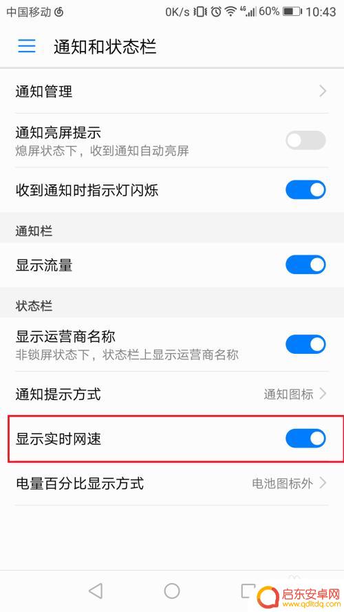 华为手机网络显示怎么设置 如何在华为手机上显示实时网速