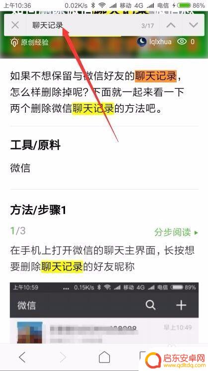 小米手机怎么查找网页 小米手机浏览器如何快速查找指定内容
