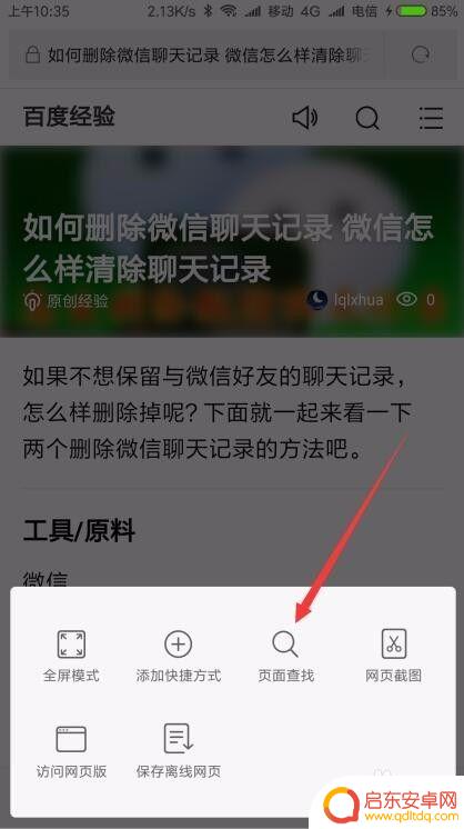 小米手机怎么查找网页 小米手机浏览器如何快速查找指定内容