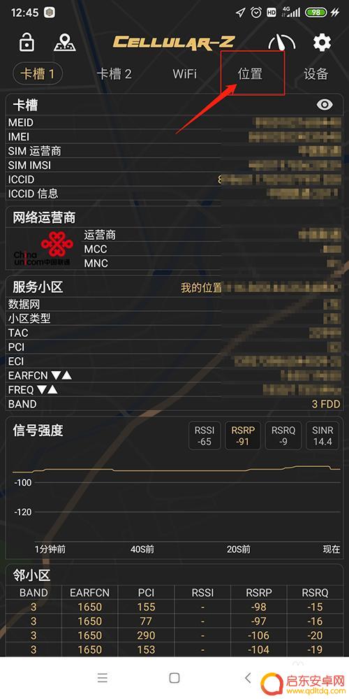 如何检测自己手机连上卫星 查询手机上已连接卫星的方法