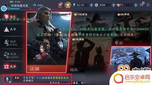 流星群侠传怎么关闭弹幕 流星群侠传弹幕关闭方法