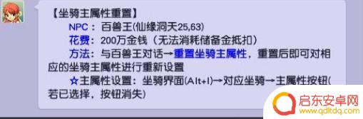 梦幻西游如何更改坐骑属性 梦幻西游坐骑主属性转换方法