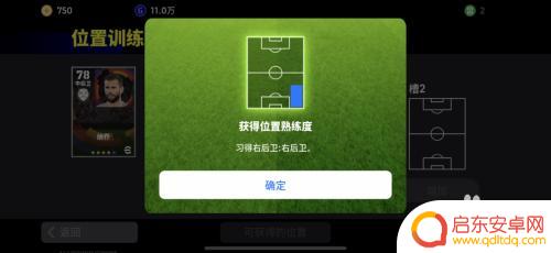 绿茵信仰如何训练球员位置 实况足球球员如何进行位置训练