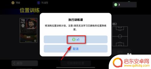 绿茵信仰如何训练球员位置 实况足球球员如何进行位置训练