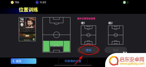 绿茵信仰如何训练球员位置 实况足球球员如何进行位置训练