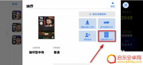 绿茵信仰如何训练球员位置 实况足球球员如何进行位置训练