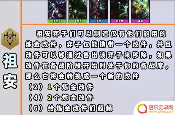 金铲铲之战怎么凑七个羁绊 金铲铲之战s9羁绊全图详解