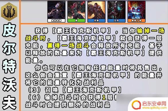 金铲铲之战怎么凑七个羁绊 金铲铲之战s9羁绊全图详解